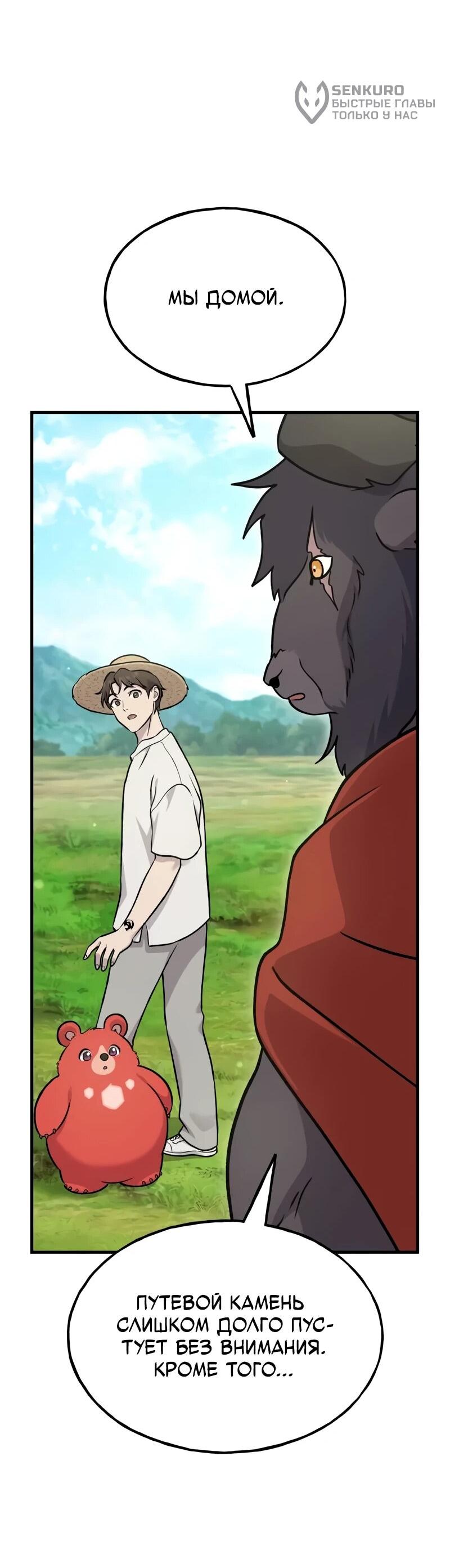 Read Фермерство в одиночку RU Manga Online