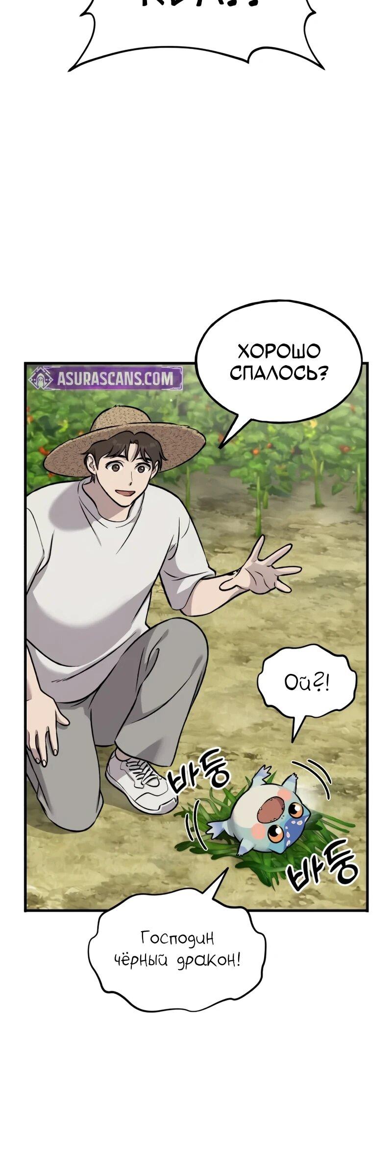 Read Фермерство в одиночку RU Manga Online