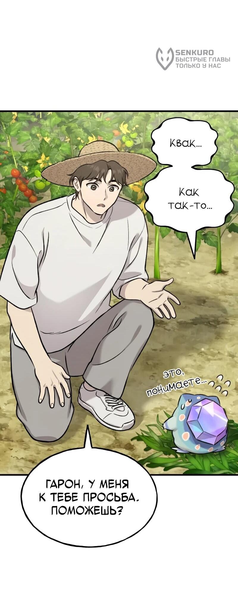 Read Фермерство в одиночку RU Manga Online