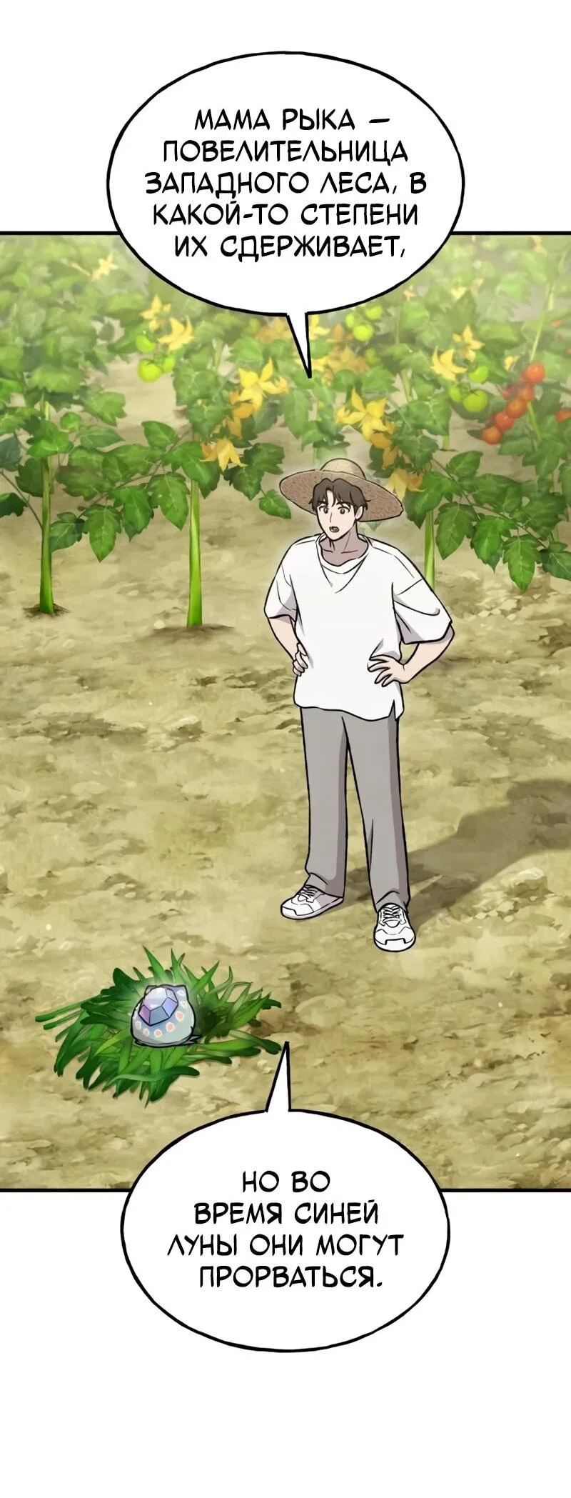 Read Фермерство в одиночку RU Manga Online