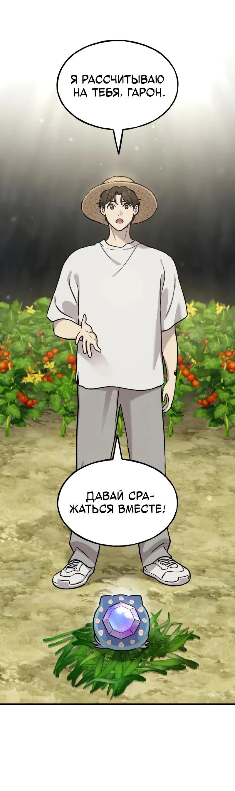 Read Фермерство в одиночку RU Manga Online