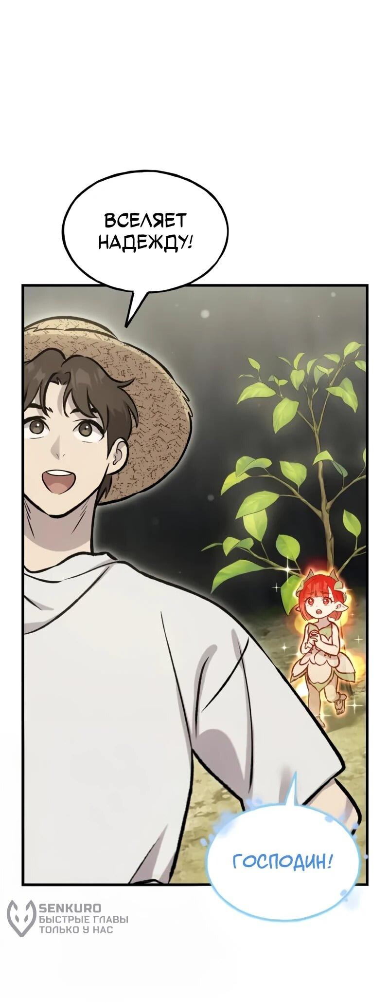 Read Фермерство в одиночку RU Manga Online