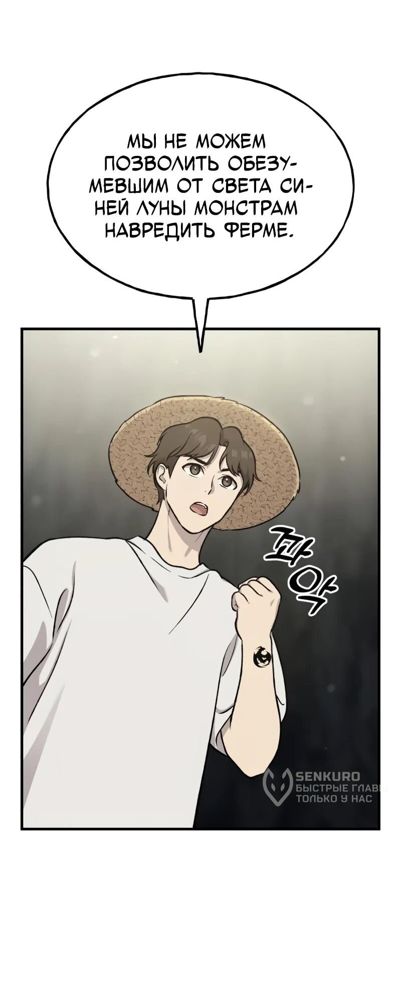 Read Фермерство в одиночку RU Manga Online