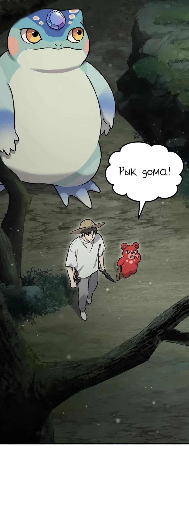 Read Фермерство в одиночку RU Manga Online