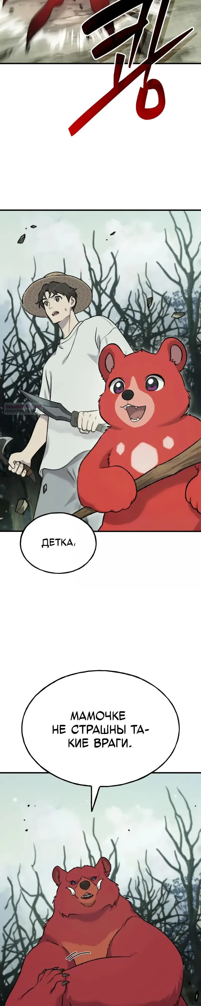 Read Фермерство в одиночку RU Manga Online