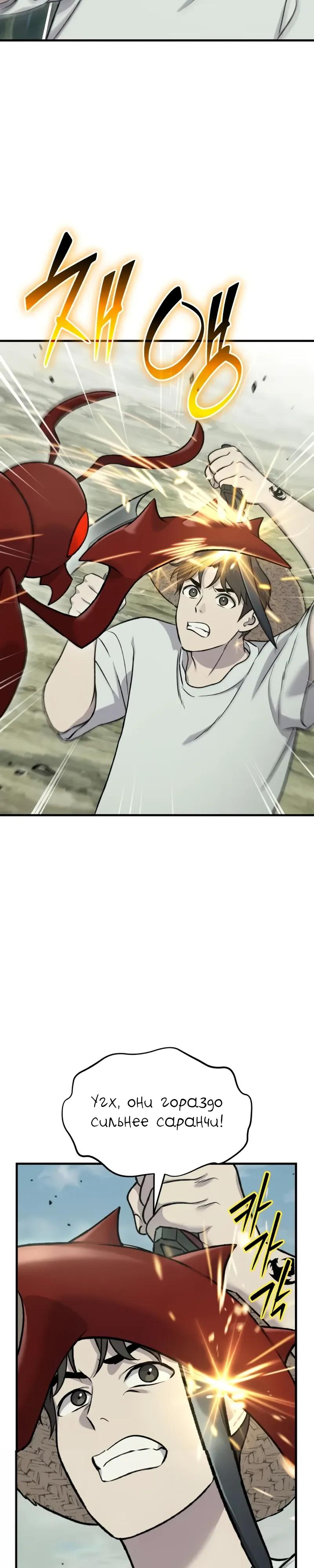 Read Фермерство в одиночку RU Manga Online