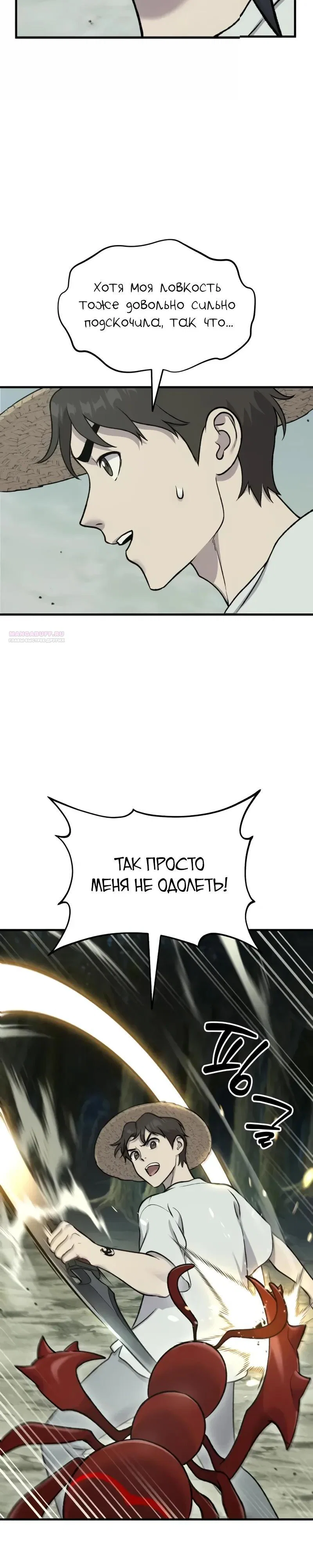 Read Фермерство в одиночку RU Manga Online