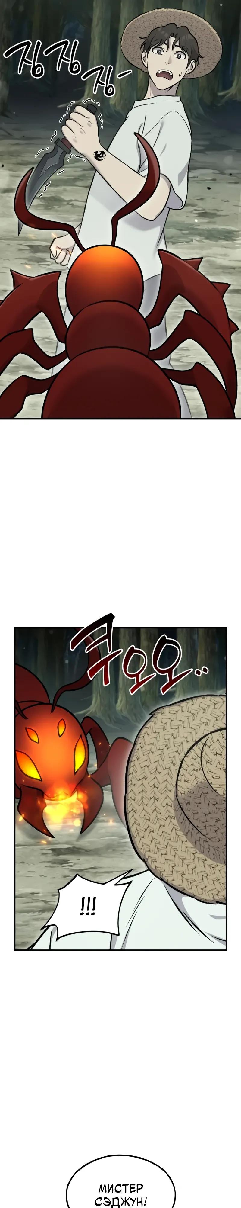 Read Фермерство в одиночку RU Manga Online