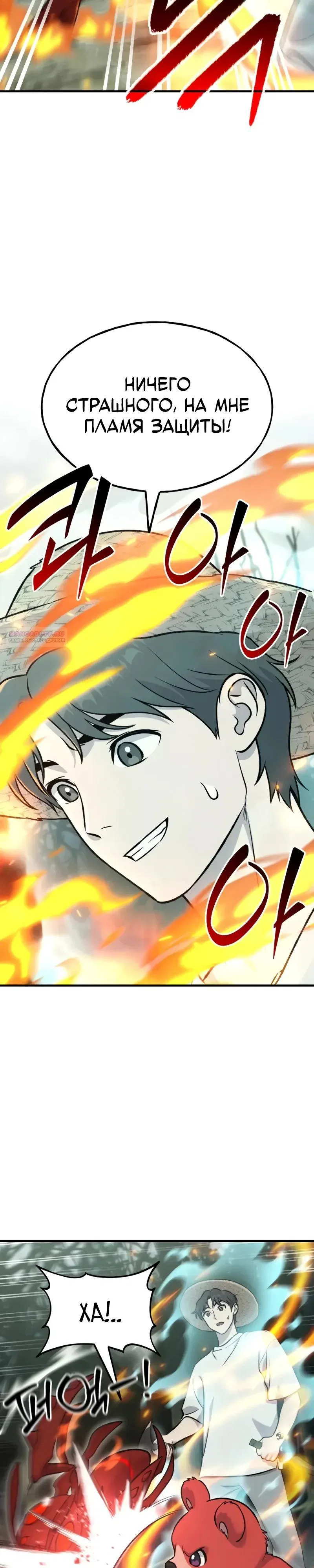 Read Фермерство в одиночку RU Manga Online