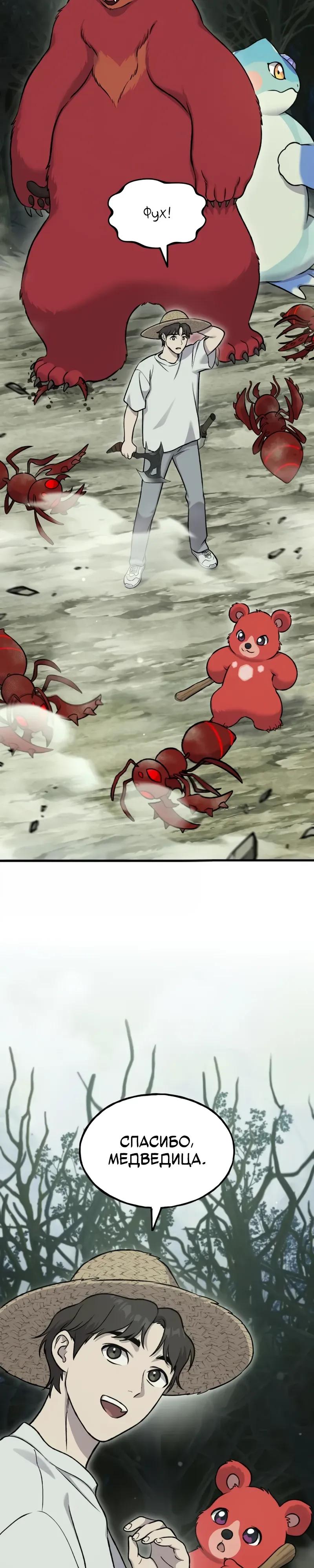 Read Фермерство в одиночку RU Manga Online