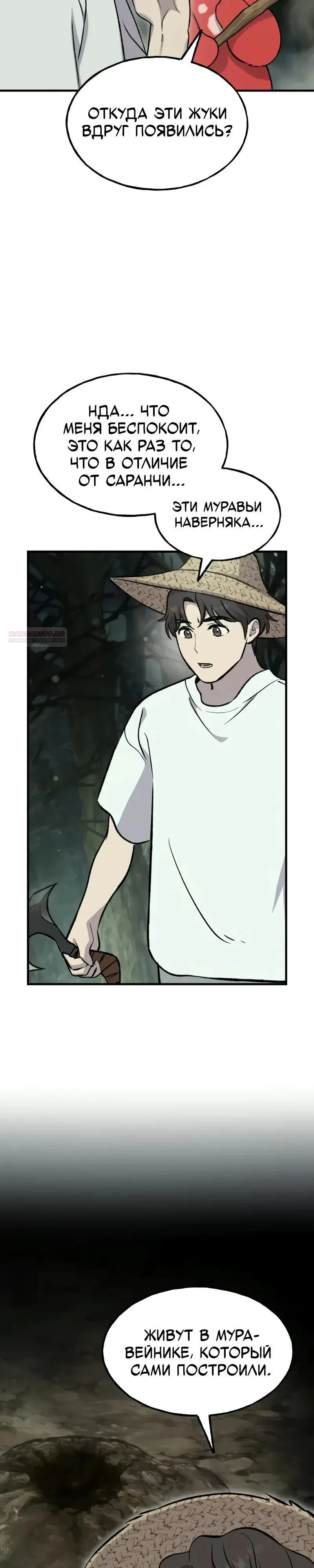 Read Фермерство в одиночку RU Manga Online