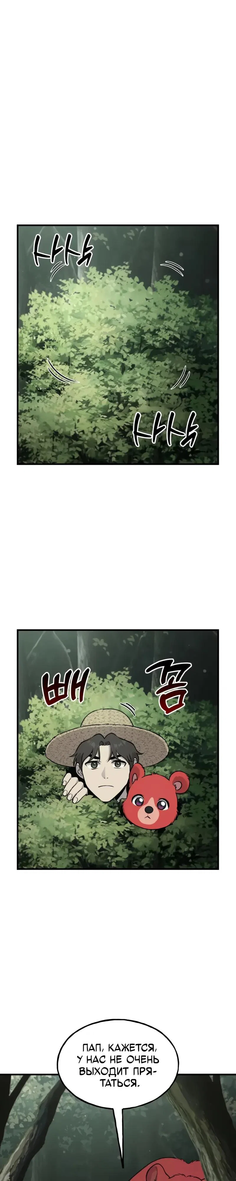 Read Фермерство в одиночку RU Manga Online