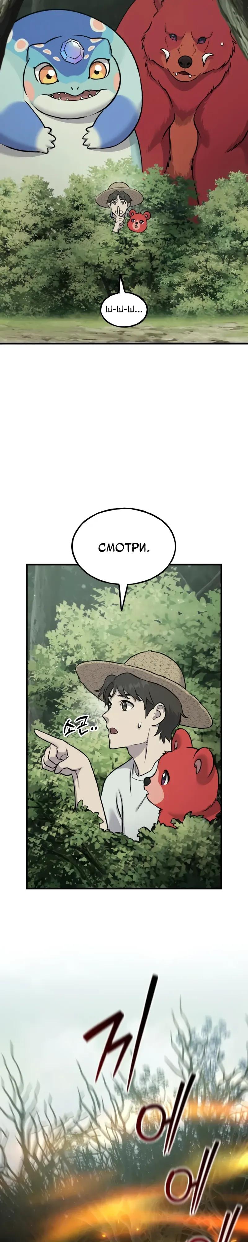 Read Фермерство в одиночку RU Manga Online