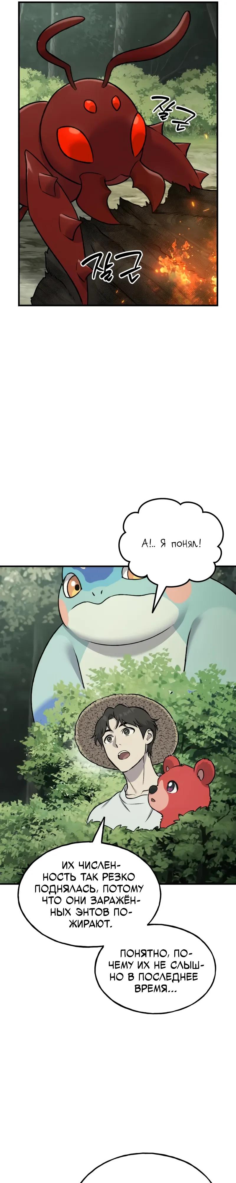 Read Фермерство в одиночку RU Manga Online