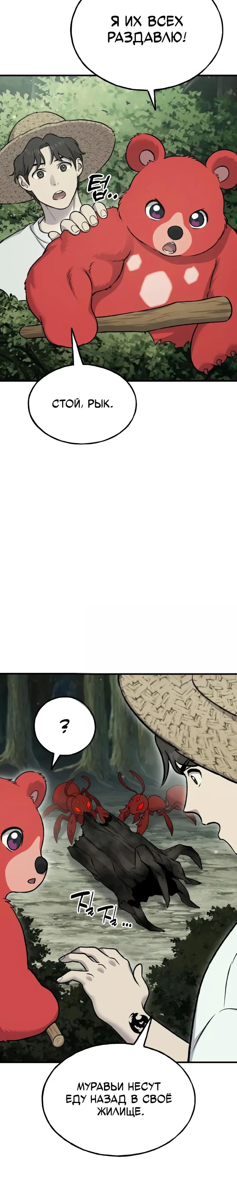 Read Фермерство в одиночку RU Manga Online