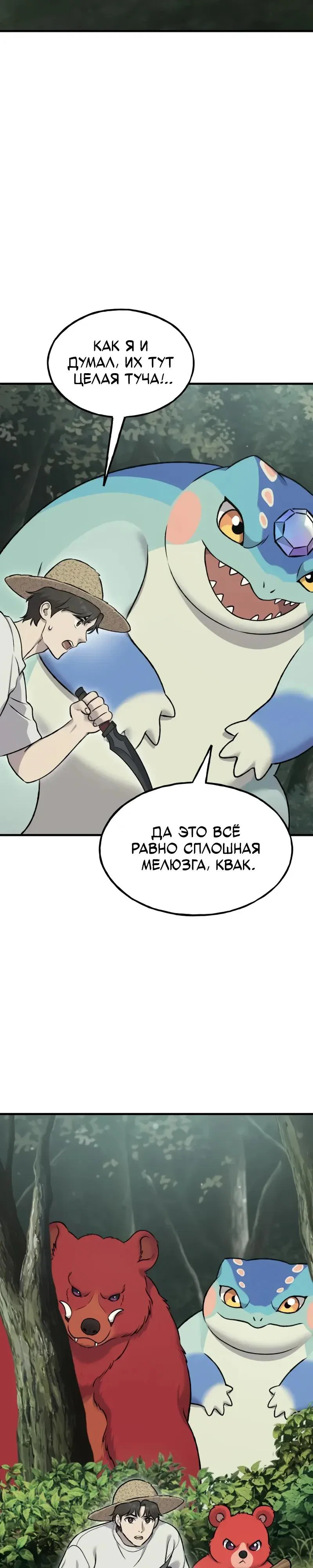Read Фермерство в одиночку RU Manga Online
