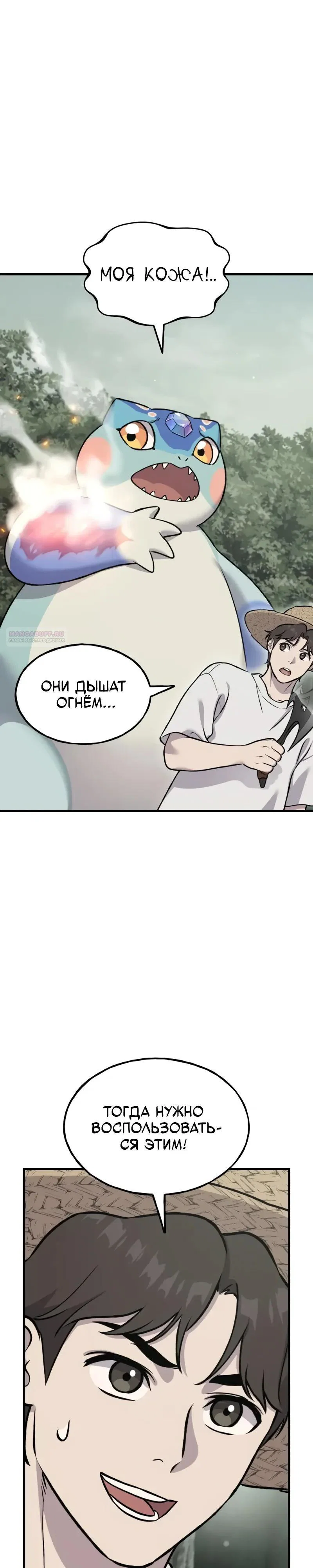 Read Фермерство в одиночку RU Manga Online
