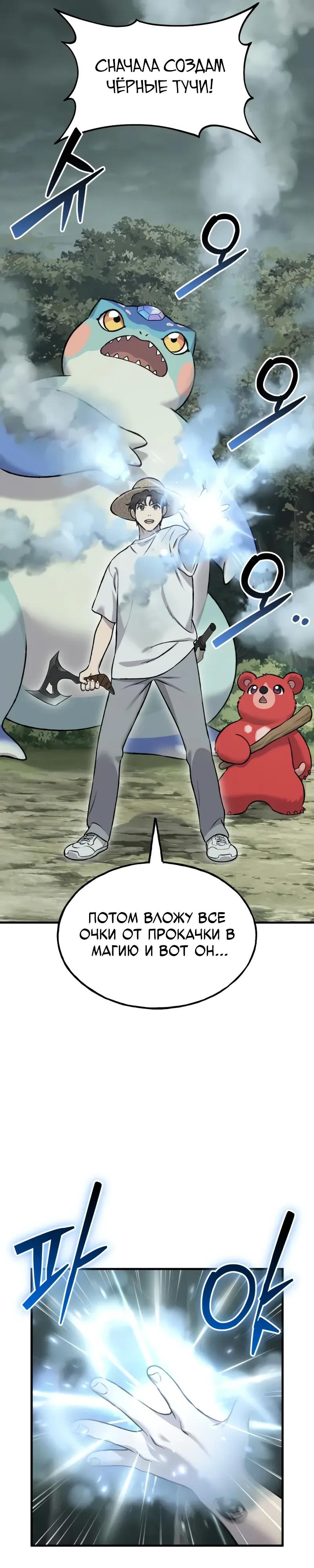 Read Фермерство в одиночку RU Manga Online