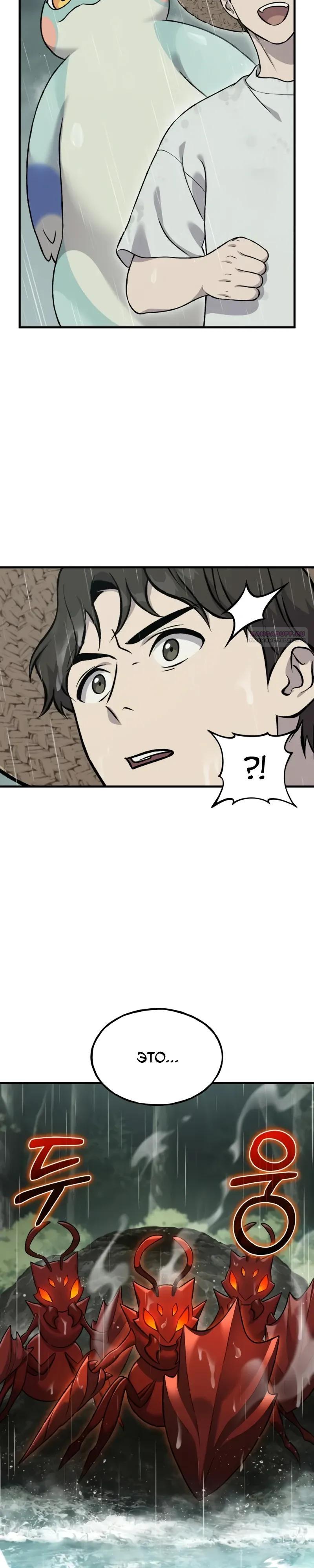 Read Фермерство в одиночку RU Manga Online