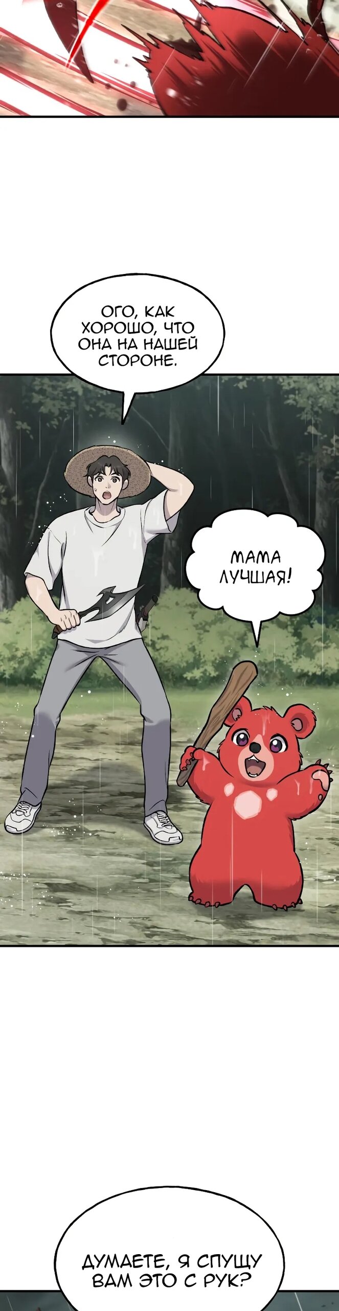 Read Фермерство в одиночку RU Manga Online