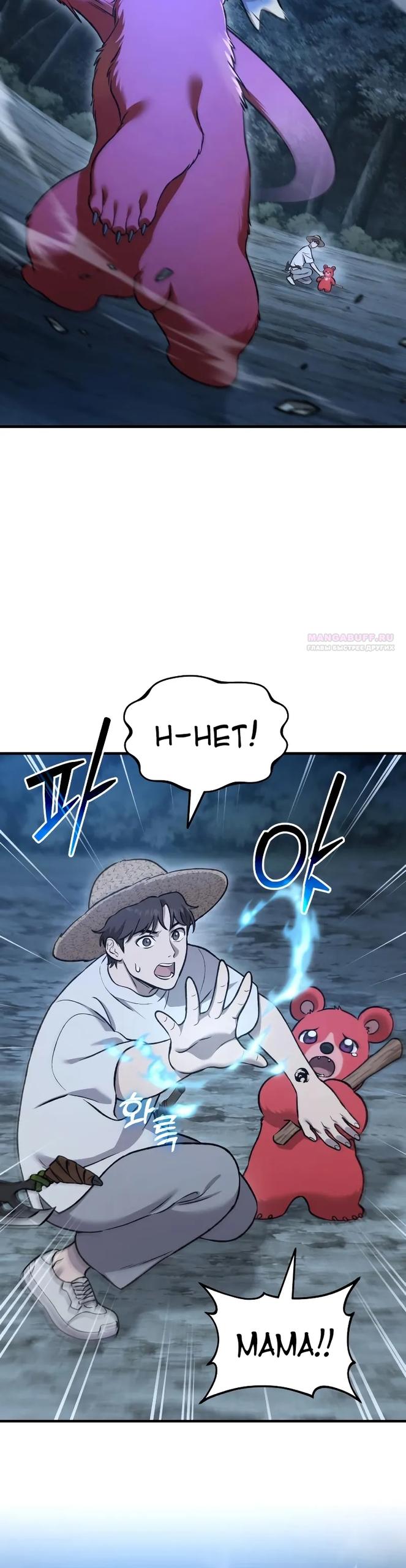 Read Фермерство в одиночку RU Manga Online