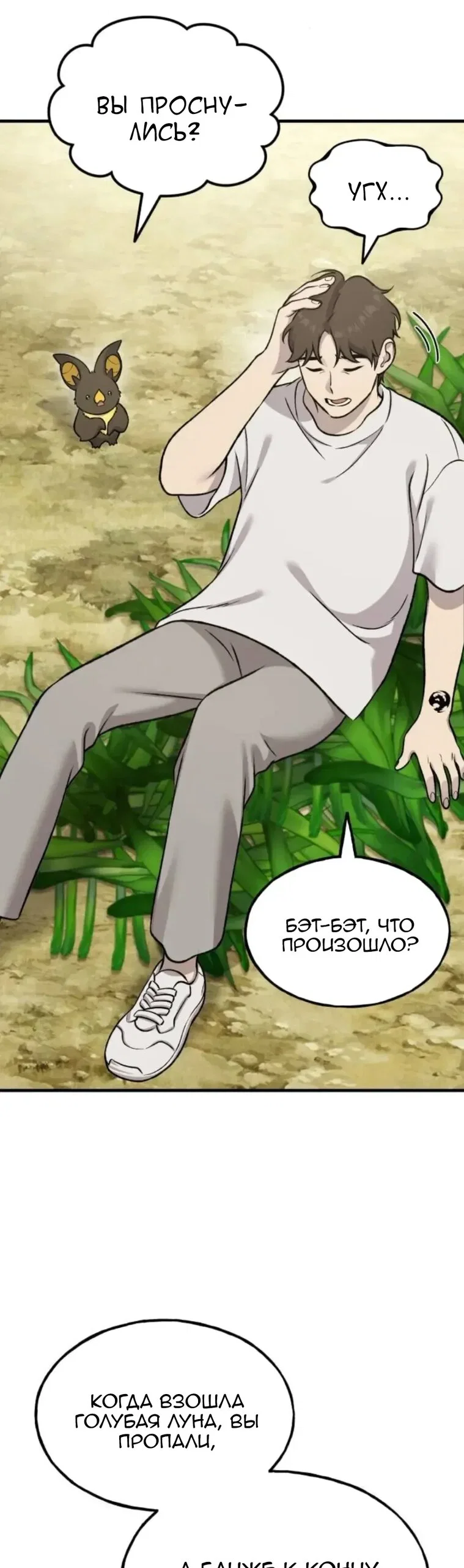 Read Фермерство в одиночку RU Manga Online