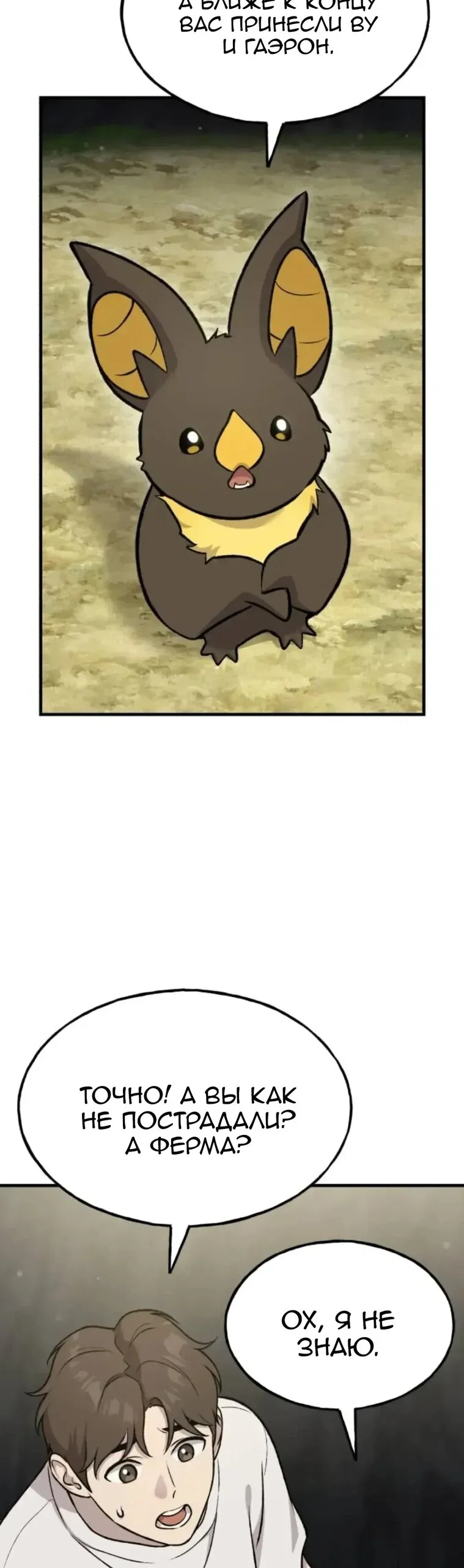 Read Фермерство в одиночку RU Manga Online