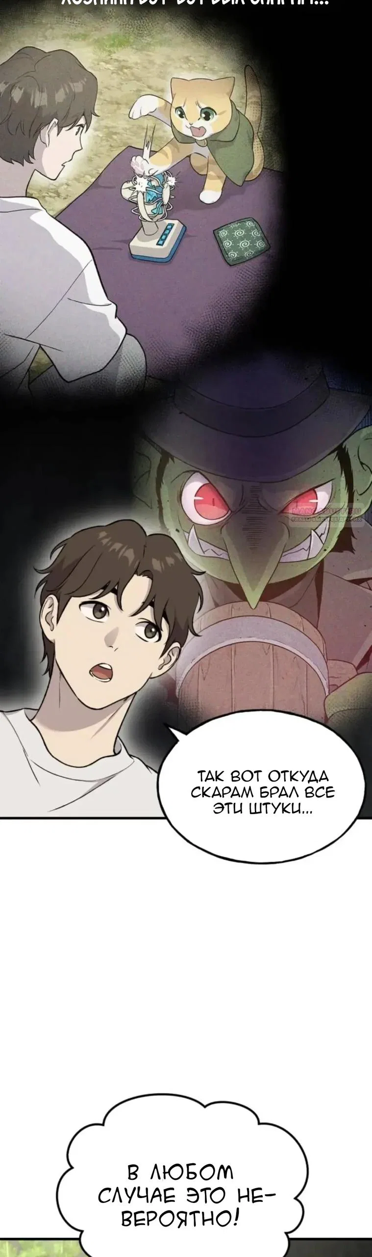 Read Фермерство в одиночку RU Manga Online