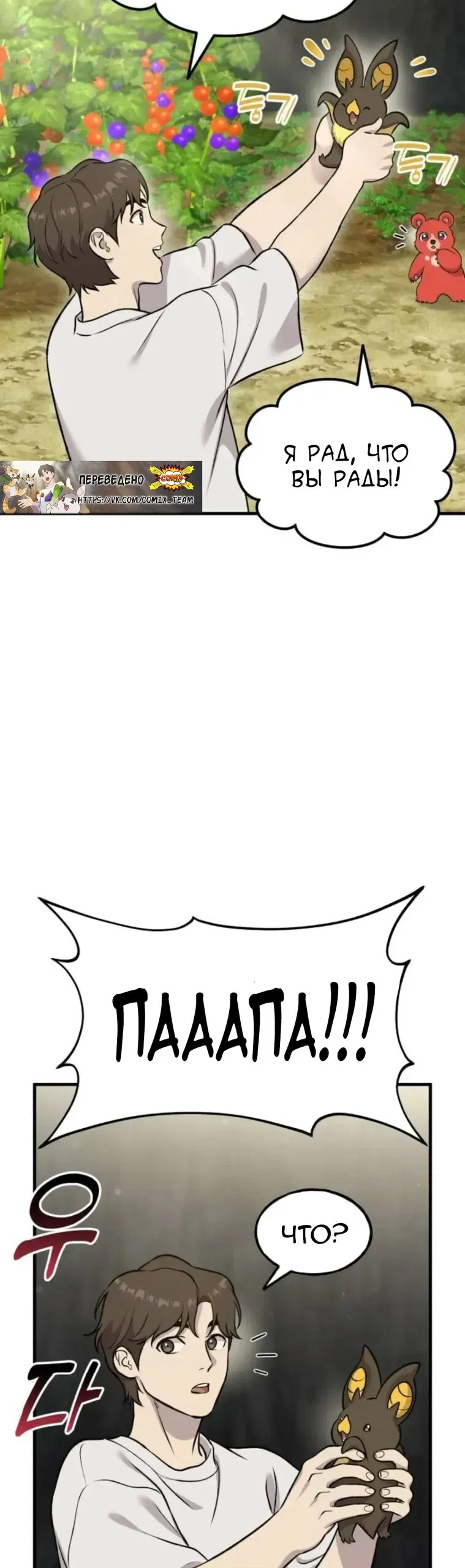 Read Фермерство в одиночку RU Manga Online