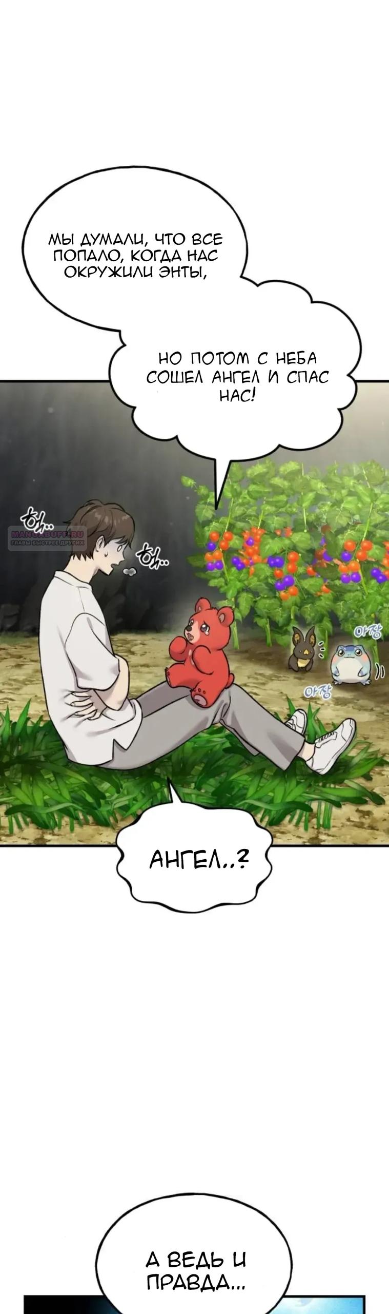 Read Фермерство в одиночку RU Manga Online