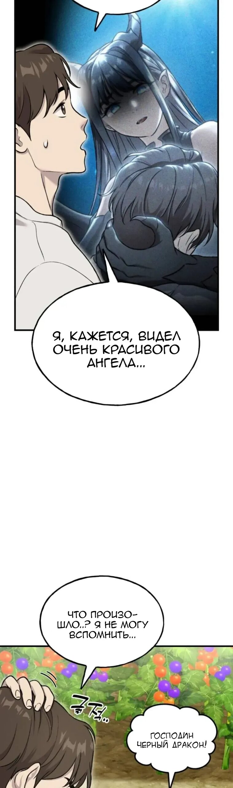 Read Фермерство в одиночку RU Manga Online