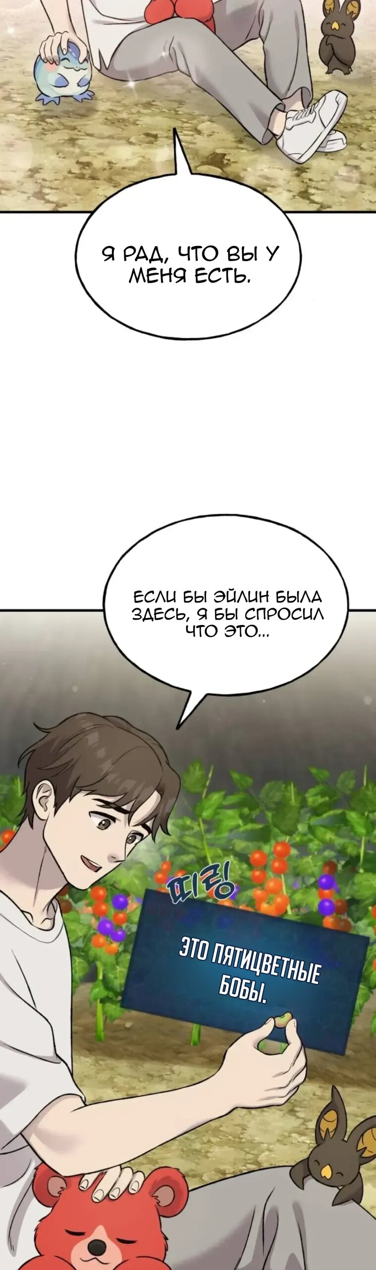 Read Фермерство в одиночку RU Manga Online