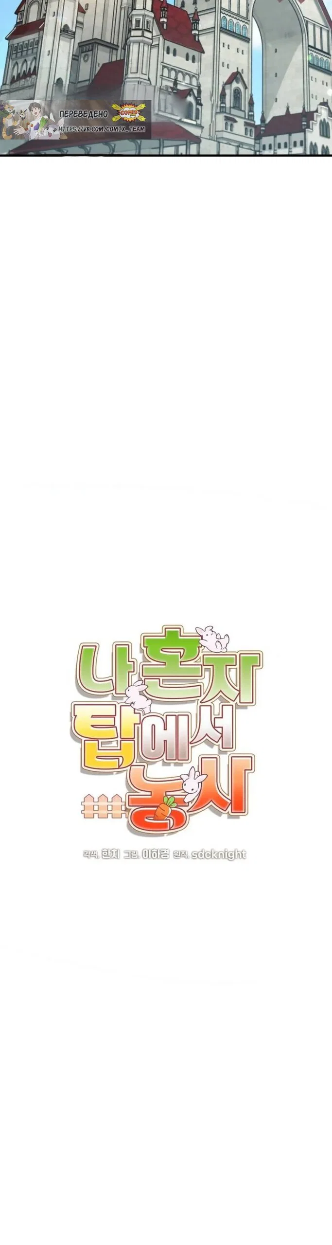 Read Фермерство в одиночку RU Manga Online