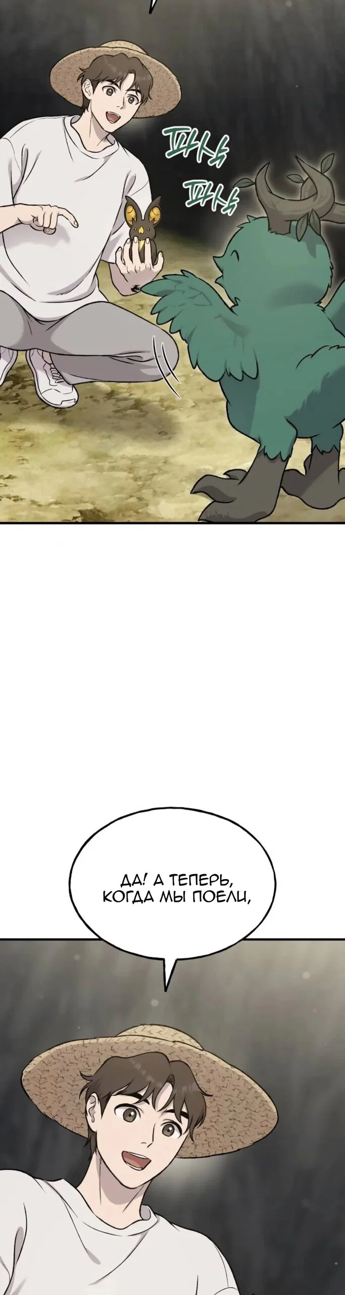 Read Фермерство в одиночку RU Manga Online