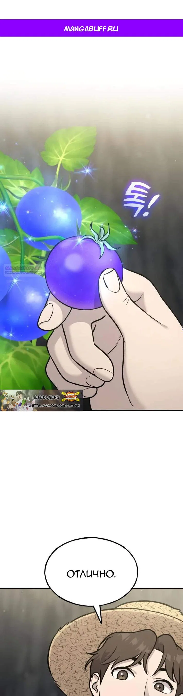 Read Фермерство в одиночку RU Manga Online