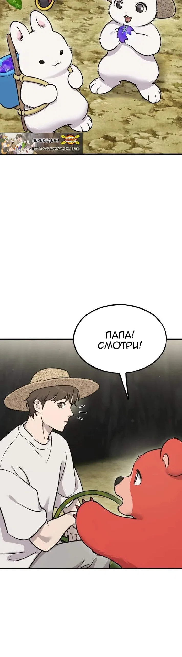 Read Фермерство в одиночку RU Manga Online
