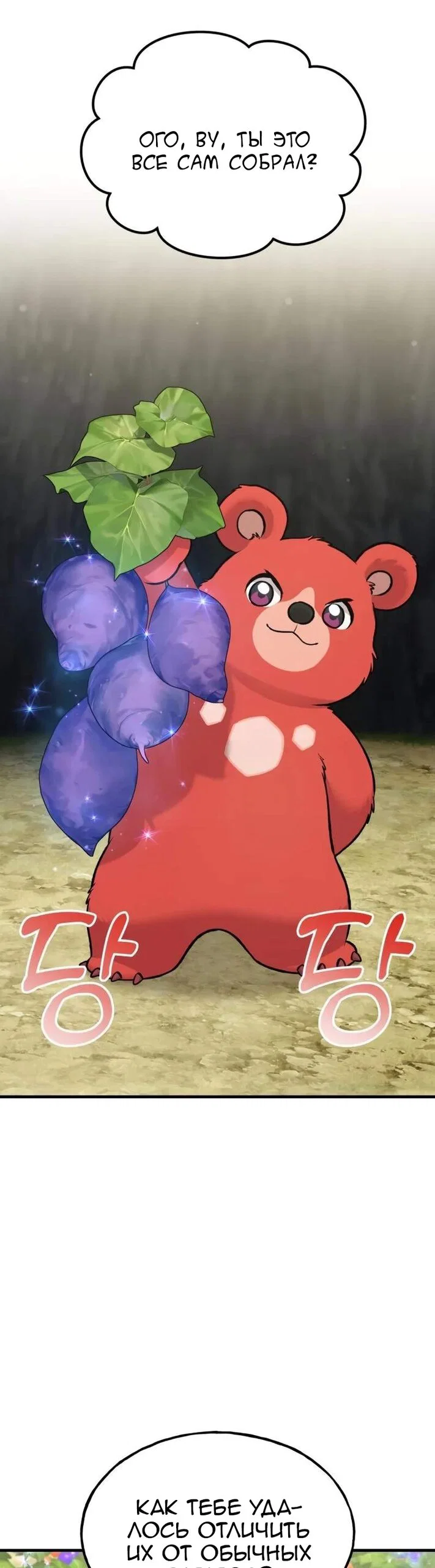 Read Фермерство в одиночку RU Manga Online