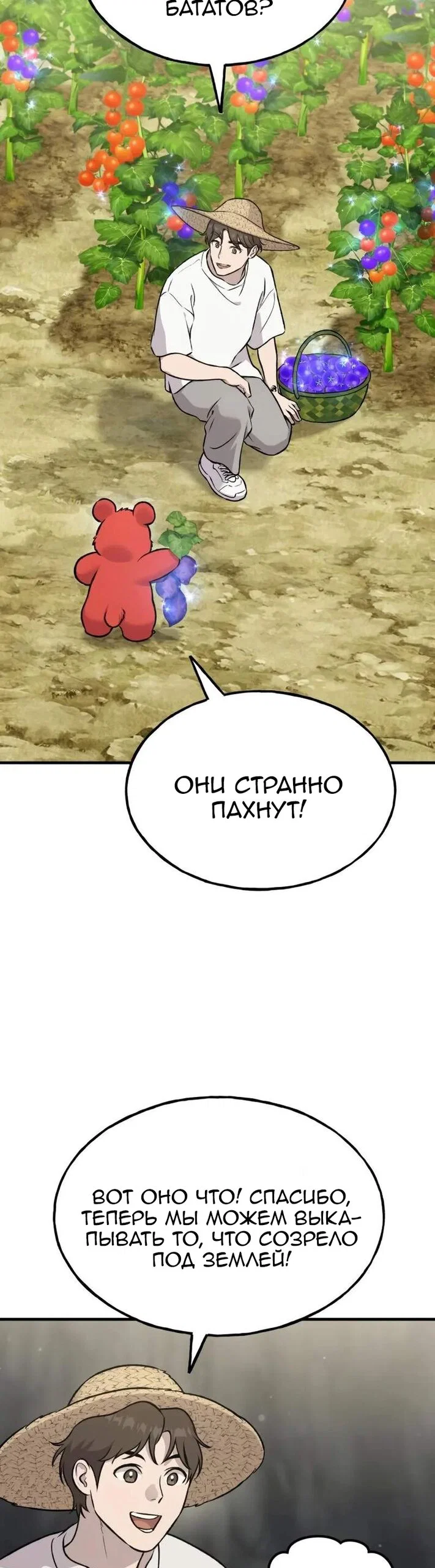 Read Фермерство в одиночку RU Manga Online