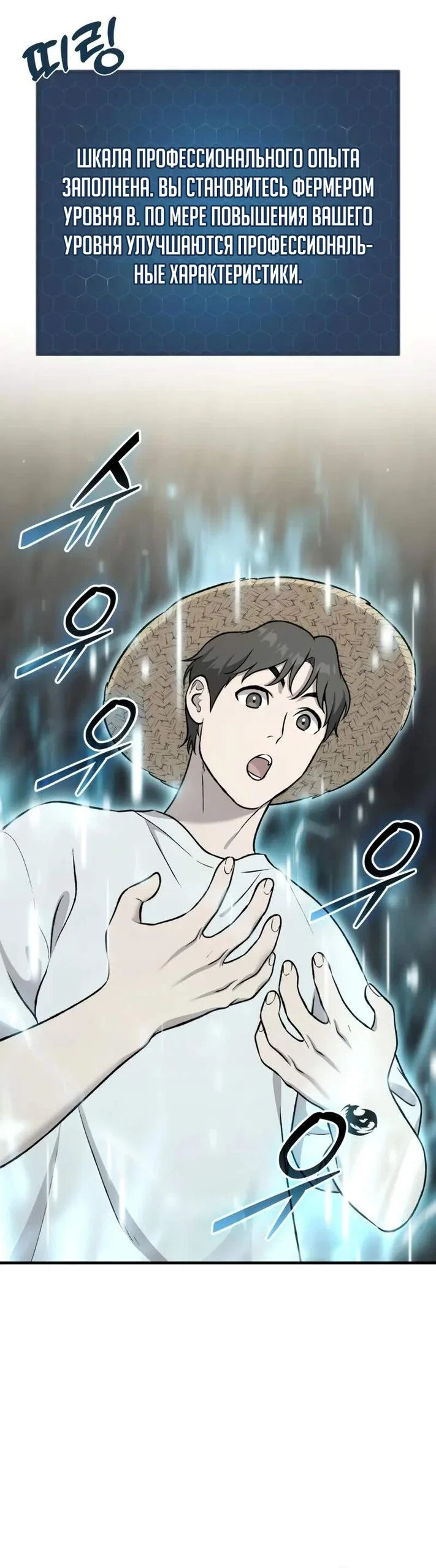 Read Фермерство в одиночку RU Manga Online