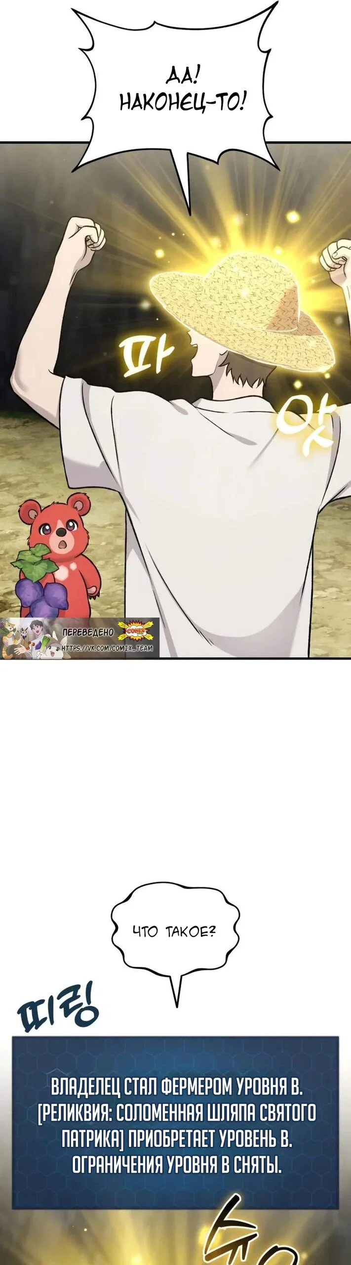 Read Фермерство в одиночку RU Manga Online