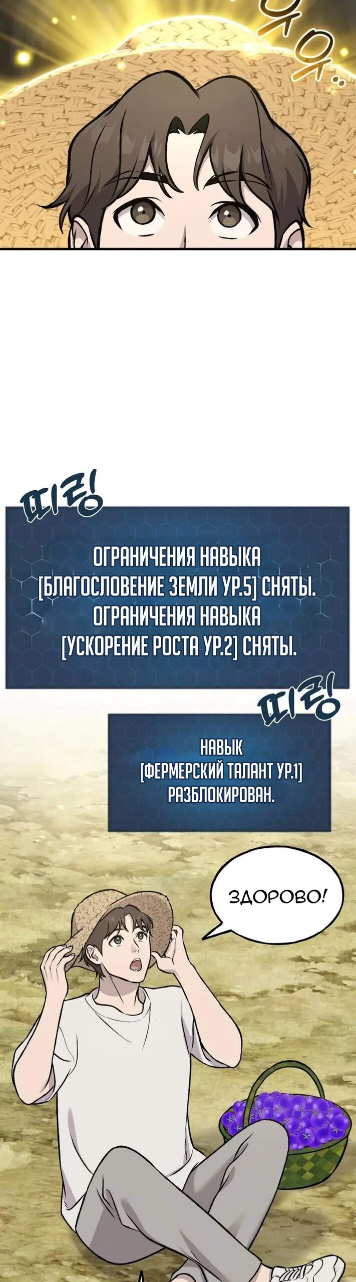 Read Фермерство в одиночку RU Manga Online