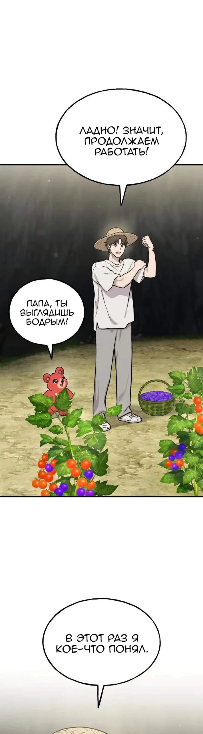 Read Фермерство в одиночку RU Manga Online