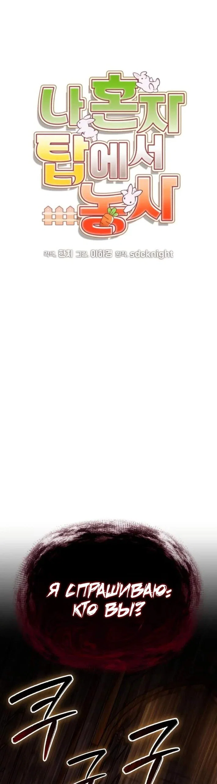 Read Фермерство в одиночку RU Manga Online