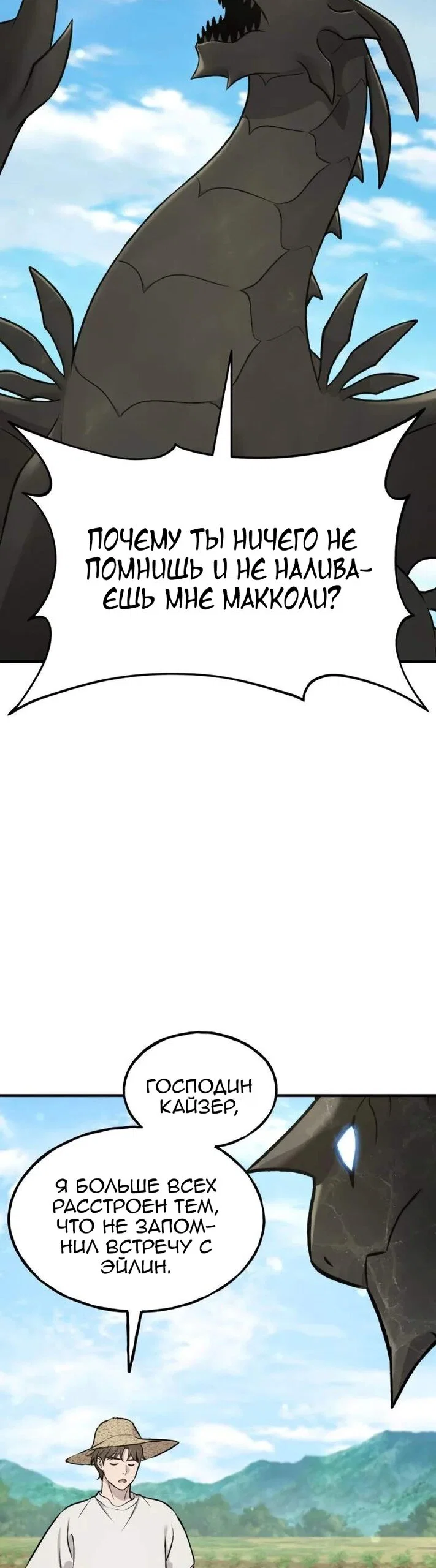 Read Фермерство в одиночку RU Manga Online