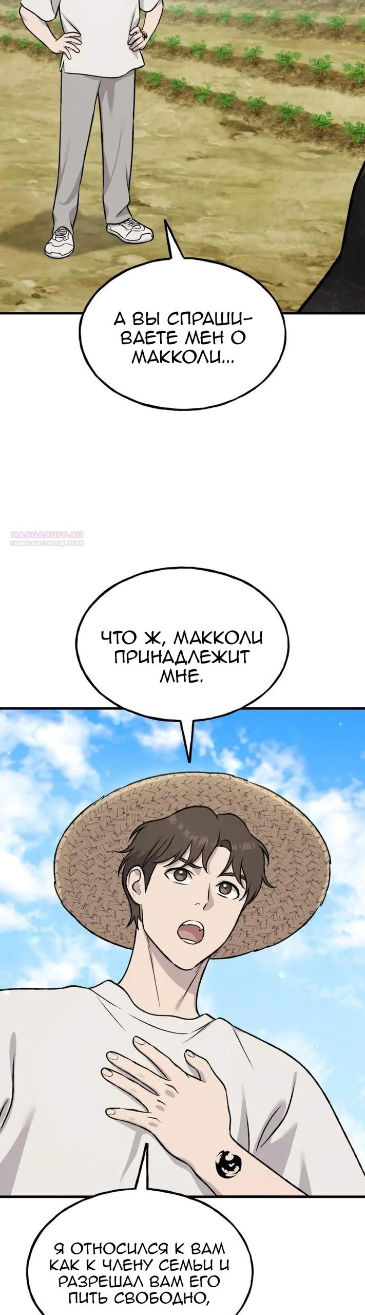 Read Фермерство в одиночку RU Manga Online