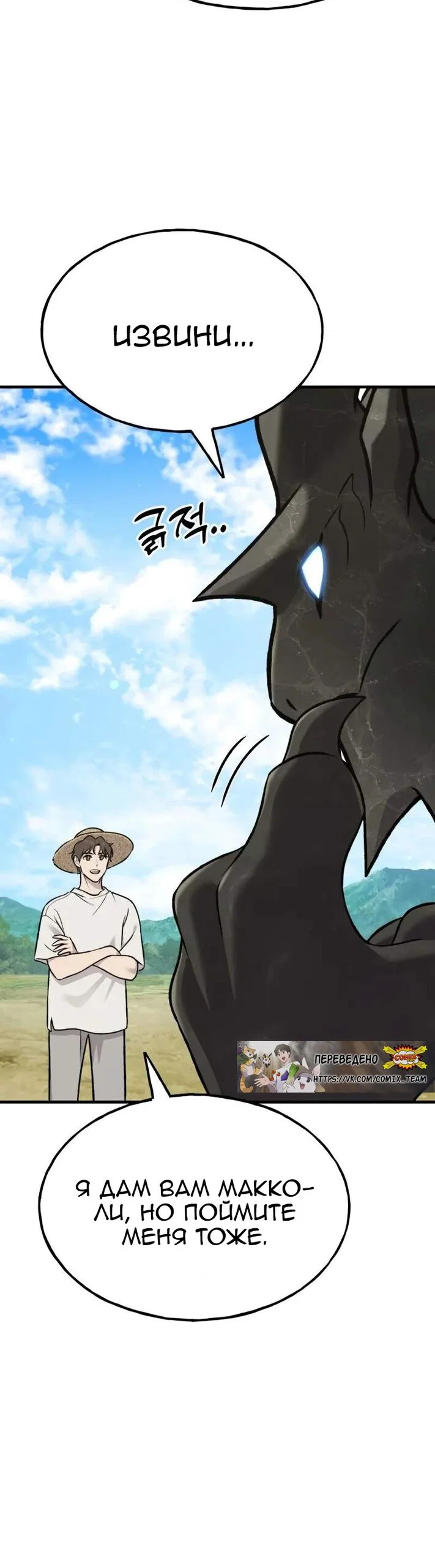 Read Фермерство в одиночку RU Manga Online