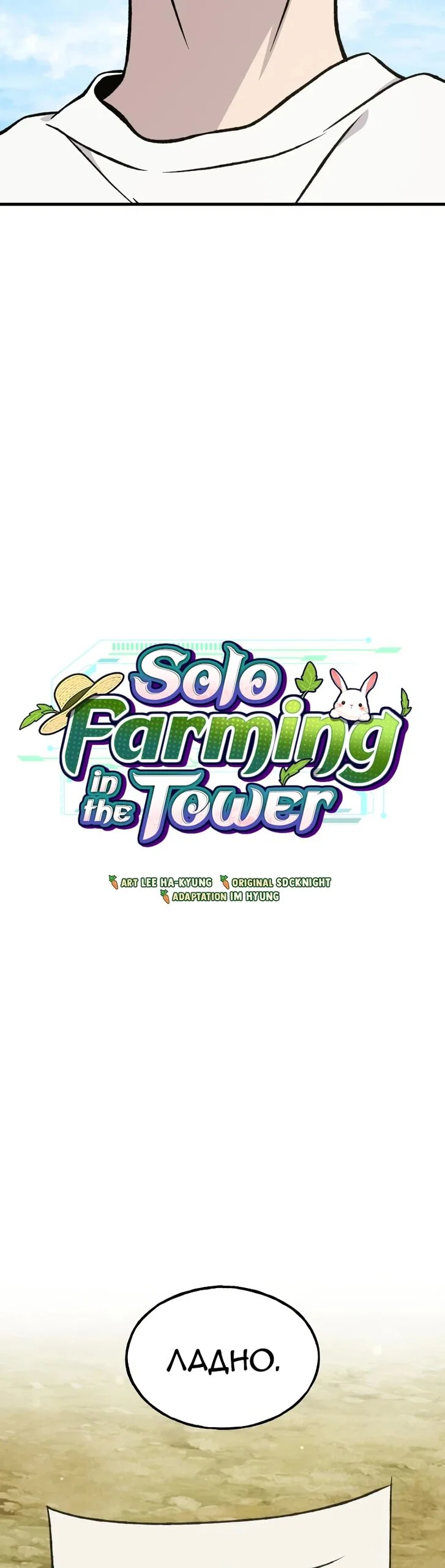 Read Фермерство в одиночку RU Manga Online