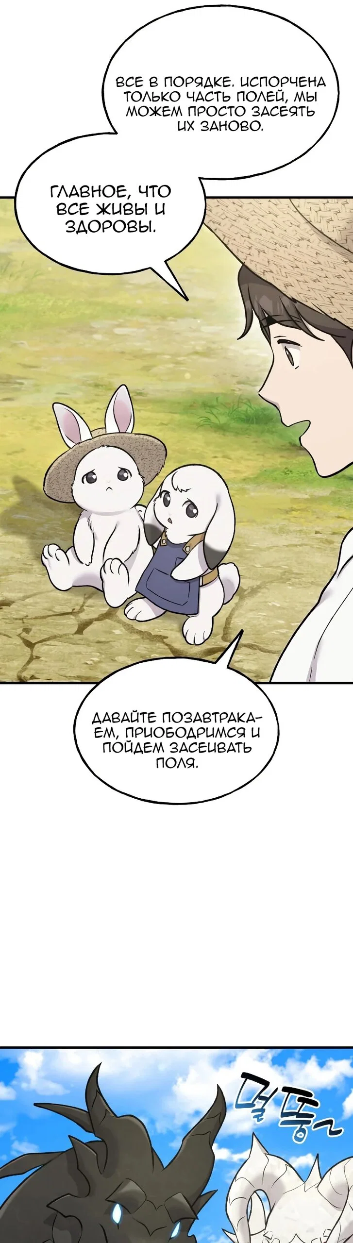 Read Фермерство в одиночку RU Manga Online
