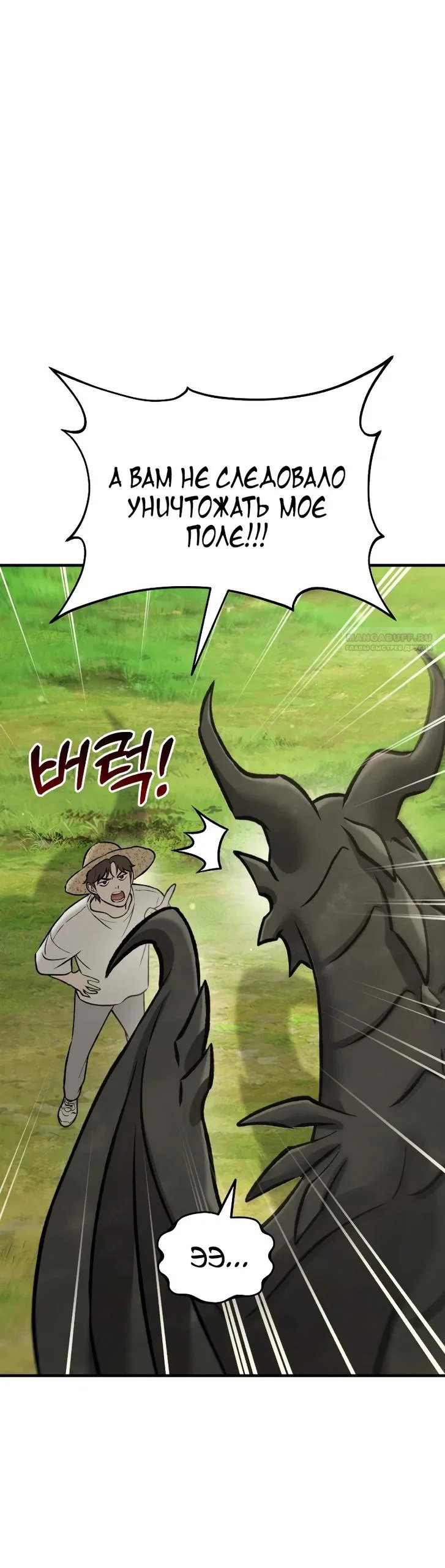 Read Фермерство в одиночку RU Manga Online