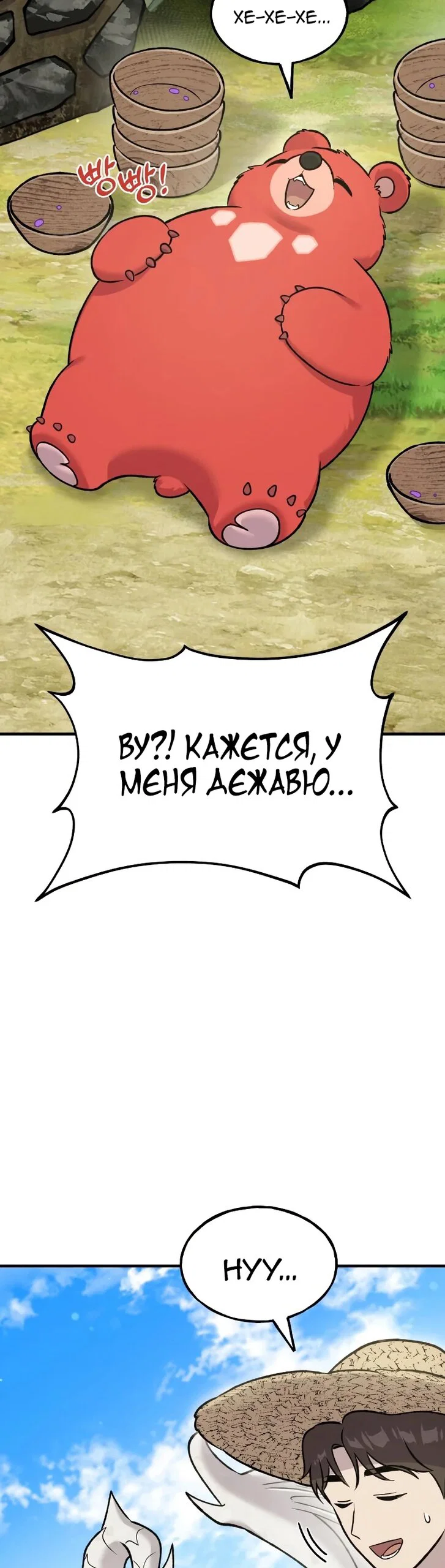 Read Фермерство в одиночку RU Manga Online